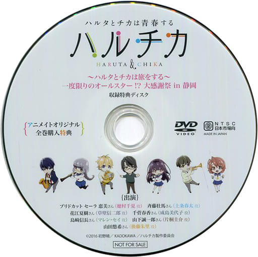 Haruchika Halta And Chika Are Youthful Animate Original Whole Volume Purchase Benefits Video Software Suruga Ya Com