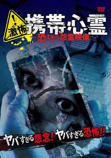 激怖 手機幽靈 恐怖幽靈影像 影像軟體 Suruga Ya Com