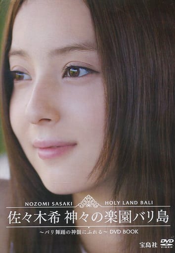 Nozomi Sasaki Kamigami No Rakuen Bali Touching The Essence Of Bali Dance Dvd Book Video Software Suruga Ya Com Nozomi Sasaki Kamigami No Rakuen Bali Touching The Essence Of Bali Dance Dvd Book Video Software Suruga Ya Com