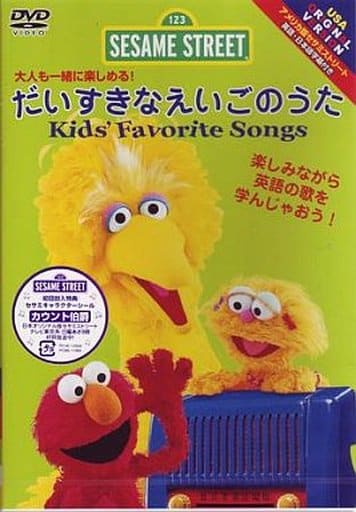 Sesame Street Daisuki Eigo No Uta Video Software Suruga Ya Com