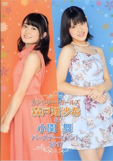 カントリー・ガールズ 森戸知沙希＆小関舞 バースデーイベント2017　DVD カントリー・ガールズ 森戸知沙希＆小関舞 バースデーイベント2017 DVD