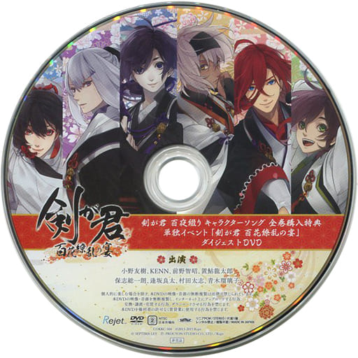 Ken Ga Kimi Hyakuya Futsu Character Actor Song Zenkan Purchase Benefits Solo Event Ken Ga Kimi Ryoran Hyakka No Utage Digest Dvd Video Software Suruga Ya Com