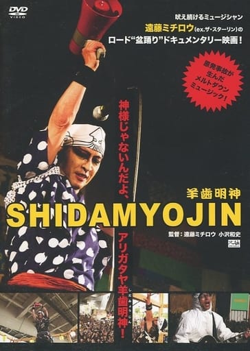 ☆中古ビデオ　博多ムービー　ちんちろまい 歌と踊り笑いアクションゴッタ煮映画 ☆中古ビデオ 博多ムービー ちんちろまい 歌と踊り笑い