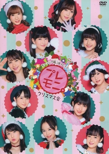 DVD モーニング娘。'18 FCイベント プレモニ。 クリスマス会 駿河屋 -<中古>モーニング娘。'18 FCイベント ～プレモニ