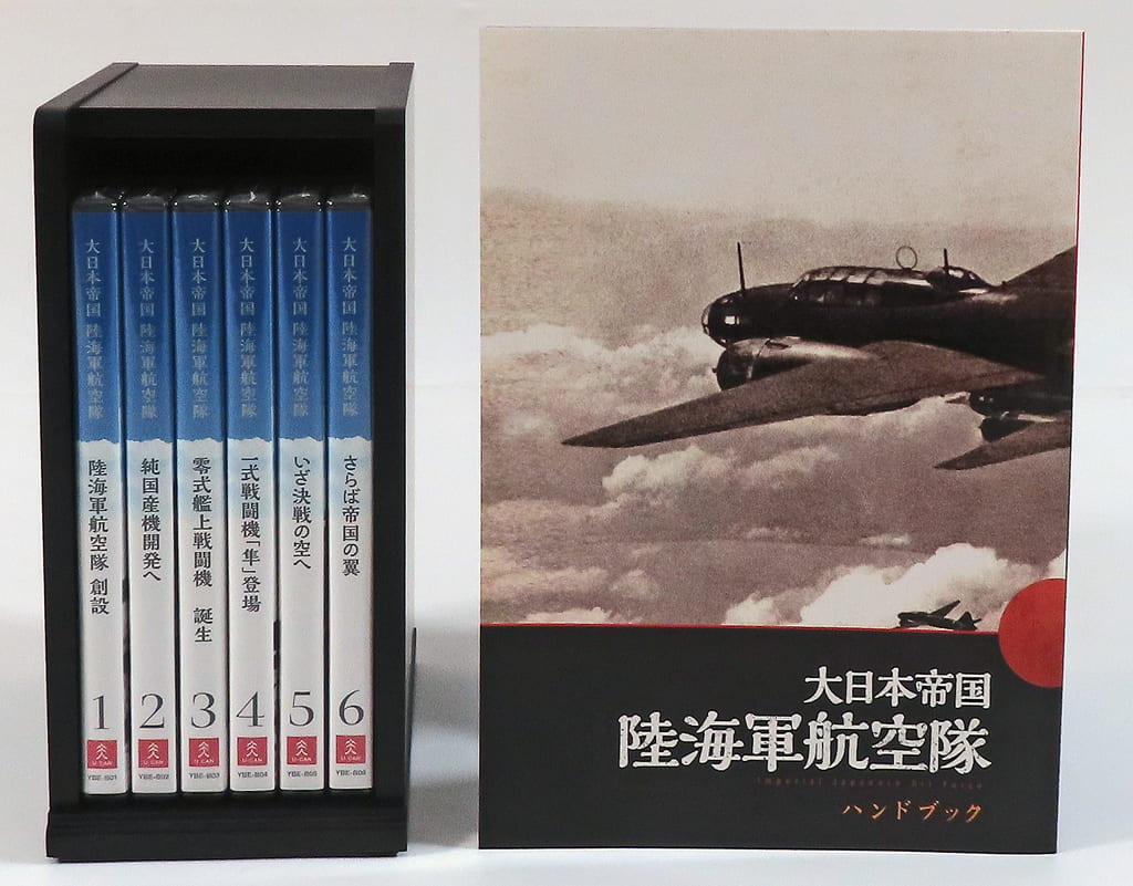 【値下げ】大日本帝国海軍の基礎知識 DVD全6巻セット 収納ケース付 大日本帝国海軍 DVD全6巻：【公式】ユーキャンの通販ショップ
