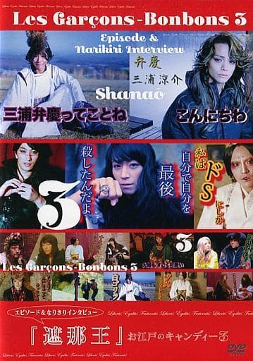 Episode Impersonator Interview Shaanao Oedo No Candy 3 Video Software Suruga Ya Com Episode Impersonator Interview Shaanao Oedo No Candy 3 Video Software Suruga Ya Com