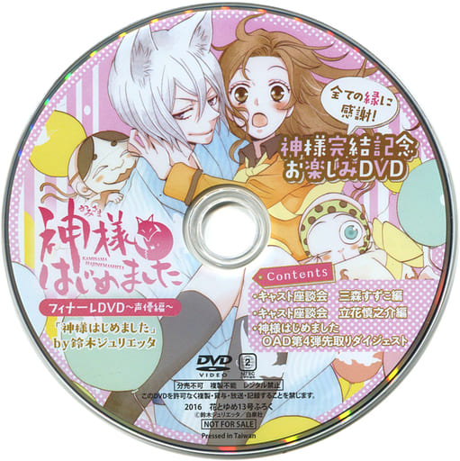 Kamisama Kiss Finale Dvd Voice Actor 16 Hana To Yume No 13 Furoku Video Software Suruga Ya Com