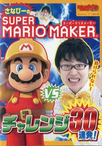 さなぴーページ 駿河屋 -<中古>てれびげーむマガジン さなぴーのスーパーマリオ