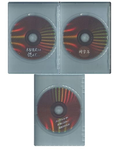 春*ン様 とんねるず　みなさんのおかげでBOX 購入特典　スペシャル映像DVD Amazon.co.jp: とんねるずのみなさんのおかげでBOX【鑑賞用】 [DVD