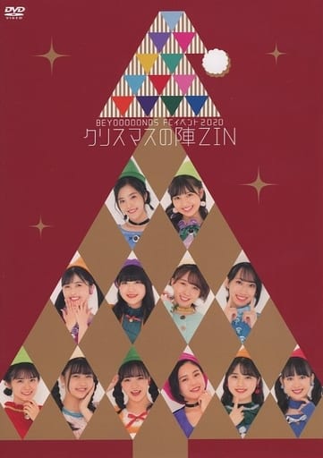 ビヨーンズ　FCイベントクリスマス2020 DVD 駿河屋 -<中古>BEYOOOOONDS FCイベント2020 ～クリスマスの陣ZIN
