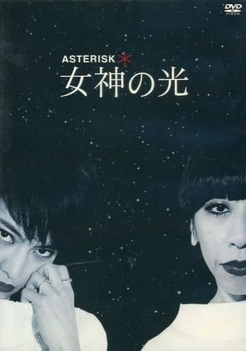 ASTERISC～女神の光～ DVD 駿河屋 -<中古>ASTERISK 女神の光（その他）