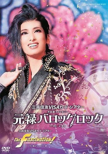 M　忠臣蔵ファンタジー『元禄バロックロック』　レビ 花組公演「元禄バロックロック」と手塚治虫記念館 | Emon's Days