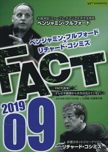 Benjamin Fulford X Tadashi Koshimizu Fact 19 09 Video Software Suruga Ya Com