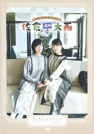 新品 DVD 佐倉としたい大西 占い7としたいサミット セブンイヤートリップ セブン‐イレブンpresents佐倉としたい大西DVD ～占い7としたい