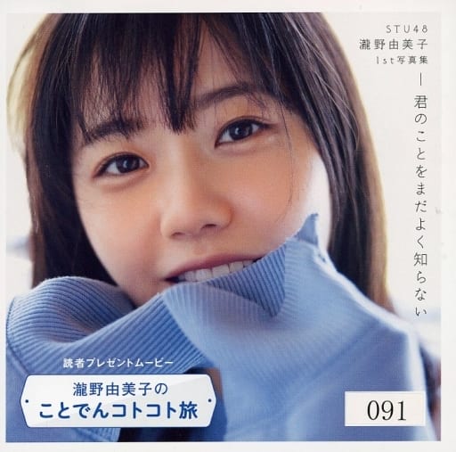瀧野由美子 ことでんコトコト旅 DVD 瀧野由美子 ことでんコトコト旅 DVD | ヤマダウェブコム