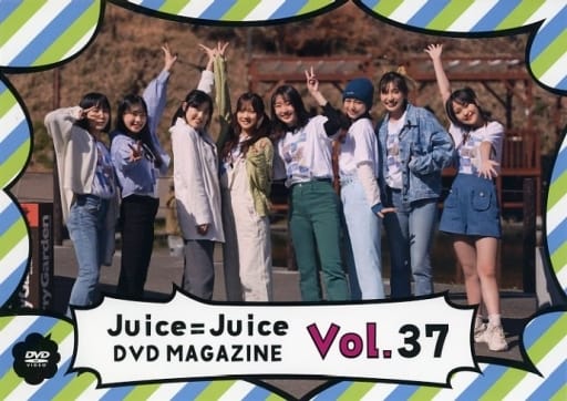 その他 Juice=Juice DVD MAGAZINE Vol.37 駿河屋 -<中古>Juice=Juice DVD MAGAZINE Vol.37（その他）