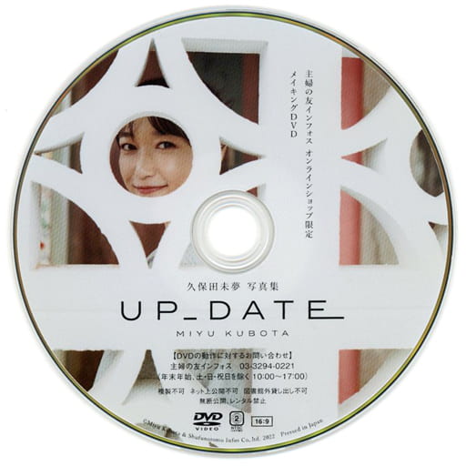 (1440) 久保田未夢 写真集 UP_DATE 特典 メイキングDVD 久保田未夢 2nd写真集 (仮) 限定版