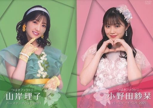 つばきファクトリー　山岸理子　小野田紗栞　バースデーイベント2021 DVD 駿河屋 -<中古>つばきファクトリー 山岸理子・小野田紗栞 バースデー