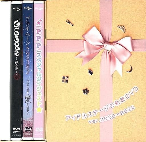新品未開封品 アイドルステージの軌跡DVD ver.2020→2022 駿河屋 -<中古>アイドルステージの軌跡DVD ver.2020→2022（その他）