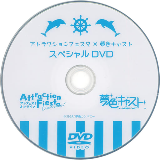 アトラクションフェスタ × 夢色キャスト スペシャルDVD 夢キャス 駿河屋 -<中古>アトラクションフェスタ × 夢色キャスト スペシャルDVD