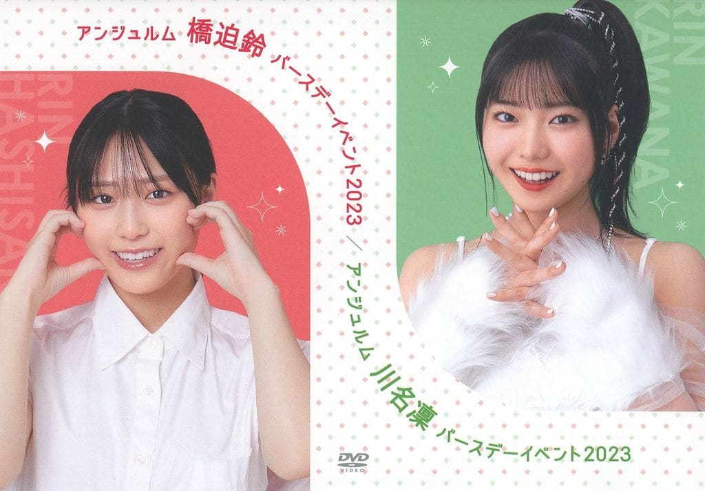 駿河屋 -<中古>アンジュルム 橋迫鈴・川名凜 バースデーイベント2023