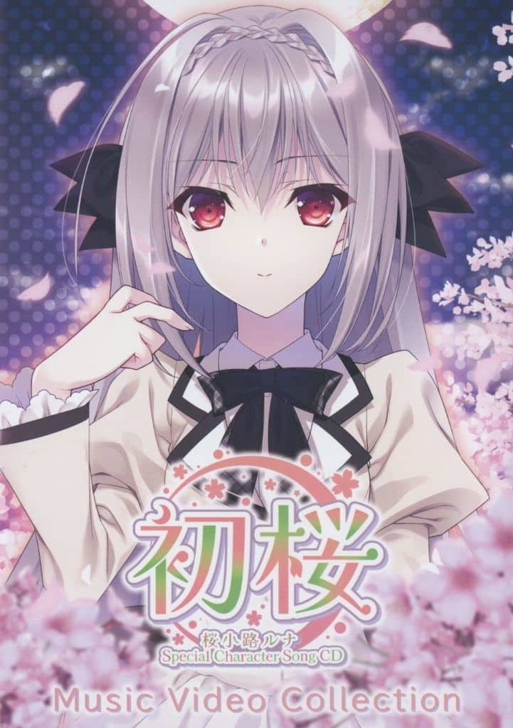 駿河屋 -<中古>桜小路ルナ Special Character Song CD 「初桜」 Music