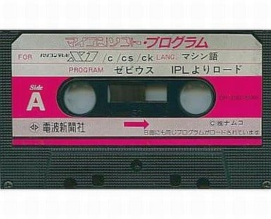 駿河屋 -<中古>ゼビウス （X1/turbo）