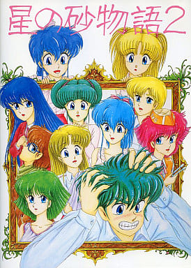 駿河屋 -【アダルト】<中古>星の砂物語2[3.5インチ版]（PC-9801）