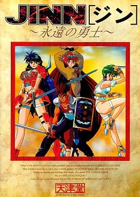 駿河屋 -【アダルト】<中古>JINN[3.5インチ版]（PC-9801）