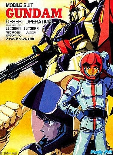pc98 ガンダムデザートオペレーション 駿河屋 -<中古>MOBILE SUIT GUNDAM デザートオペレーション[3.5インチ