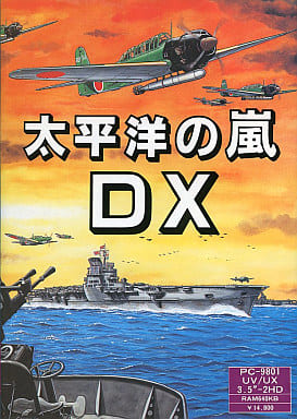 【PC-9801ソフト】　太平洋の嵐DX 駿河屋 -<中古>太平洋の嵐DX（PC-9801）