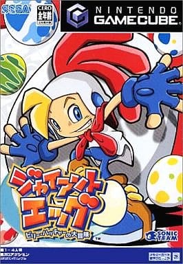 非売品スリーブ ゲームキューブ ソフト ジャイアントエッグ gamecube 駿河屋 -<中古>ジャイアントエッグ～ビリー・ハッチャーの大冒険