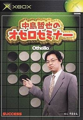 中島哲也のオセロセミナー　XBOX　Tetsuya Nakajima's 中島哲也のオセロセミナー XBOX Tetsuya Nakajima's - メルカリ