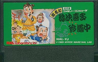 FCソフト「御存知野次喜多珍道中」中古動作品の出品です。 2025年最新】御存知弥次喜多珍道中の人気アイテム - メルカリ