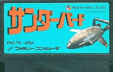 駿河屋 -<中古>サンダーバード(箱説なし)（ファミリー