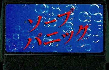 【ファッション通販】 駿河屋 -【アダルト】<中古>ソープパニック(18歳以上対象)(箱説 その他