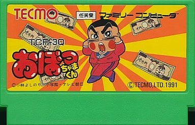 駿河屋 -<中古>おぼっちゃまくん(箱説なし)（ファミリー