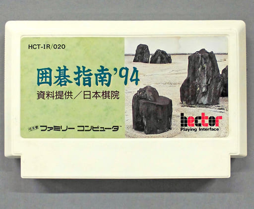 囲碁指南94 囲碁指南'94 | れとげ部！