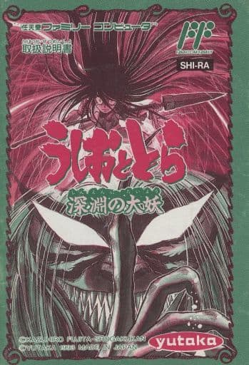 うしおととら　ファミコン　説明書のみ 駿河屋 -<中古>[説明書のみ] うしおととら（ファミリーコンピューター）
