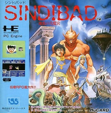 ⭐︎激レア⭐︎新品未開封⭐︎PCエンジン　Huカードソフト　シンドバット 地底の魔宮 駿河屋 -<中古>シンドバット 地底の魔宮（Huカード）