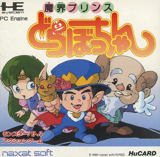 駿河屋 -<中古>魔界プリンスどらぼっちゃん（Huカード）