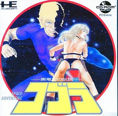 駿河屋 -<中古>コブラ 黒竜王の伝説（CD-ROM2）