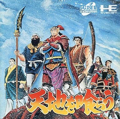 駿河屋 -<中古>天地を喰らう（CD-ROM2）