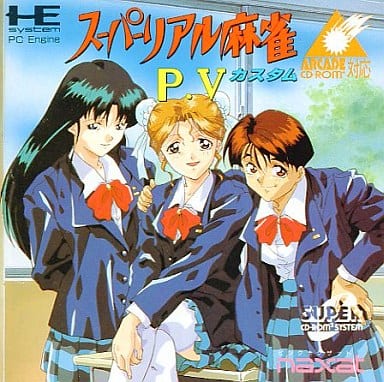 【W95】スーパーリアル麻雀 P.V NEC - PC-FX スーパーリアル麻雀P.V-FX(中古)の通販 by らくま's