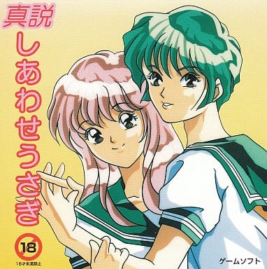 真説しあわせうさぎ2 駿河屋 -【アダルト】<中古>真説しあわせうさぎ2 快楽への