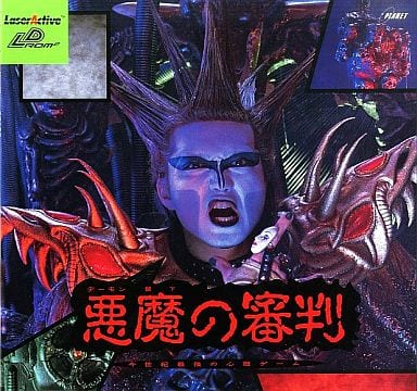 PCエンジンLDソフト　悪魔の審判 駿河屋 -<中古>悪魔の審判（LD-ROM2）