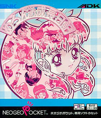 ネオジオポケット プラチナホワイト 箱説付き めろんの成長日記 ネオジオポケット プラチナホワイト 箱説付き めろんの成長日記