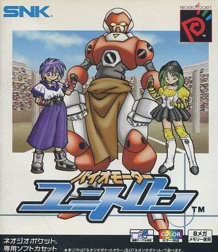 Switch版「バイオモーター・ユニトロン」本日配信。1999年に