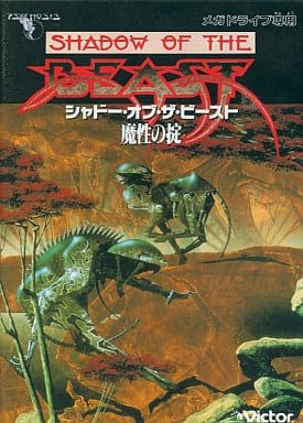 (未使用･未開封品)シャドーオブザビースト 魔性の掟 駿河屋 -<中古>シャドーオブザビースト 魔性の掟（ROM）