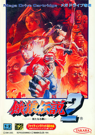 駿河屋 -<中古>餓狼伝説2（メガドライブ）